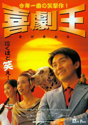 喜劇王