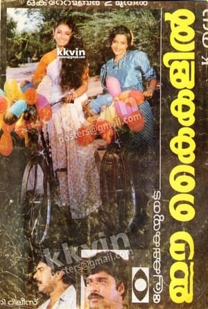 Poster Ee Kaikalil (1986)