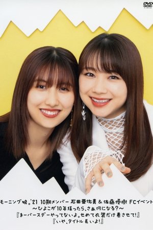 Image Morning Musume.'21 Ishida Ayumi & Sato Masaki FC Event ~Hiyoko ga 10nen Tattara, saa Nani ni Naru?~ "Maa Birthday Yattenai yo. Semete Ishou dake Kisasete!" "Iya, Title Nagai yo!"