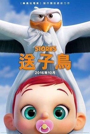 Image 逗鸟外传：萌宝满天飞