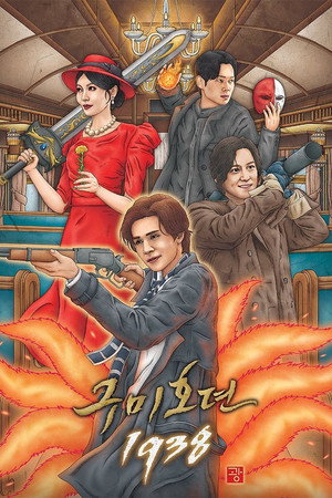 Tale of the Nine Tailed 1938 38