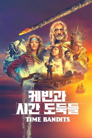 Image '케빈과 시간 도둑들' - Time Bandits