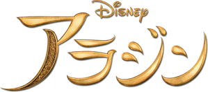 Aladdin — Logos 11