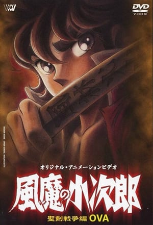 Poster Kojirô du clan Fûma - Le chapitre de la rébellion de Fûma 1992