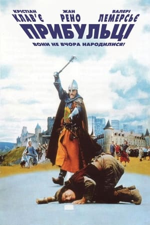 Прибульці (1993)