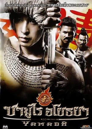 Poster Yamada, samuraj z Ayothaye 2010