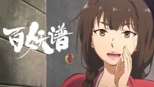 Bai Yao Pu: Saison 3 Episode 12