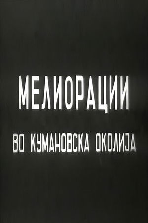 Land Reclamations in Kumanovo Surrounding