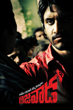 Poster బెజవాడ 2011