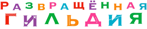 Futoku no Guild — Logos 10