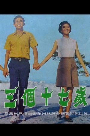 Poster 三個十七歲 1972