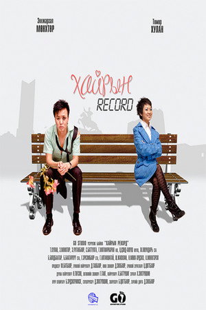 Record of Love 39