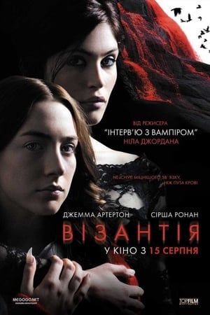 Poster Візантія 2012