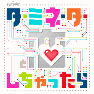 ターミネーターと恋しちゃったら — Logos 1