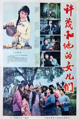 Poster Xu Mao and His Daughters 1981