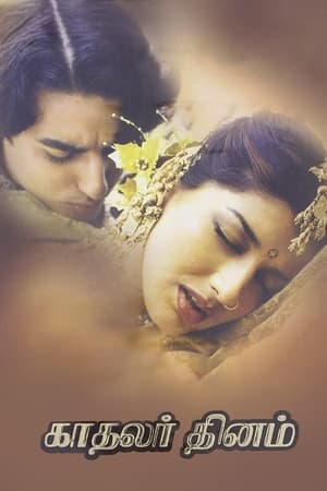 Poster Kadhalar Dhinam 1999