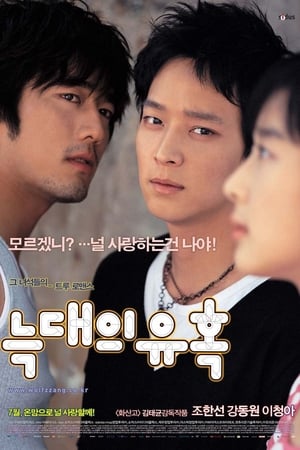 Poster 늑대의 유혹 2004