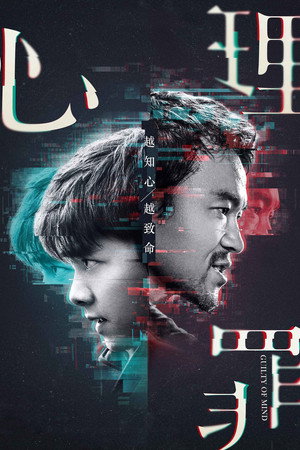 Guilty of Mind 4