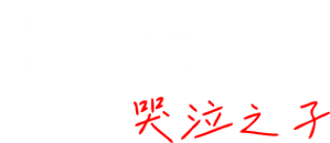 Devilman Crybaby — Logos 4