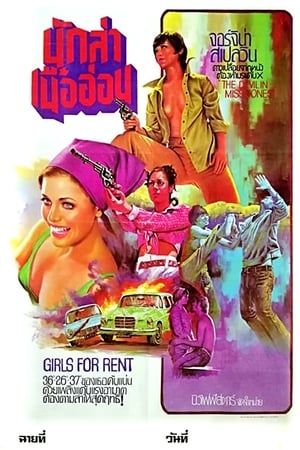 Poster นักล่าเนื้ออ่อน 1974