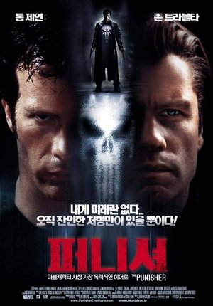 퍼니셔 (2004)