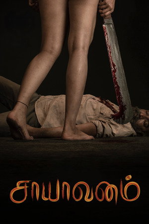 Saayavanam 19