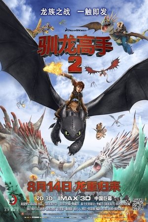 poster How to Train Your Dragon 2