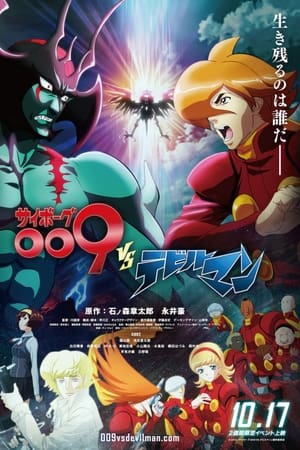 Poster Cyborg 009 VS Devilman 2015
