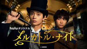 メルカトル・ナイト