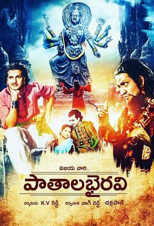 Pathala Bhairavi film complet