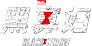 Black Widow — Logos 12