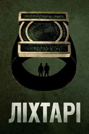 Image Ліхтарі