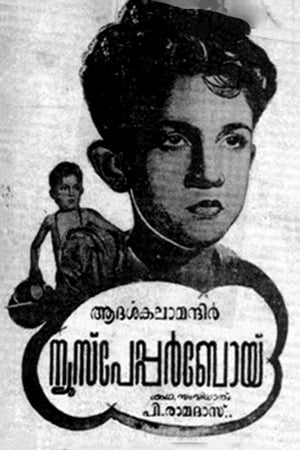 Poster Newspaper Boy (1955)