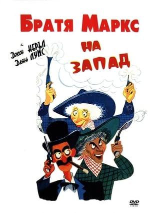 Poster Братя Маркс: На запад 1940