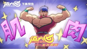Scissor Seven Season 3 Episode 5