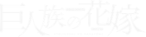 The Titan's Bride — Logos 4