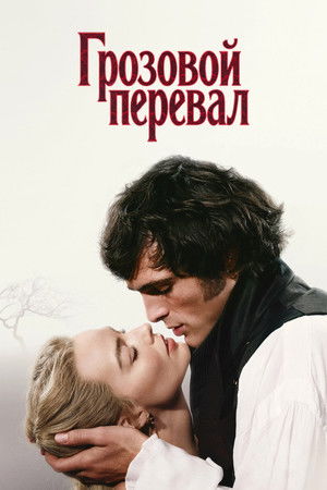 poster &ldquo;Wuthering Heights&rdquo;