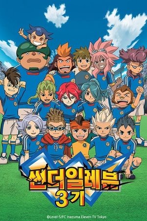 poster Inazuma Eleven