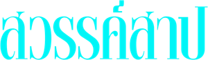 Paradise Lost — Logos 5