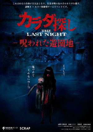 Re/Member: The Last Night 14