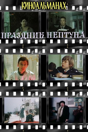 Neptune Festival Collection