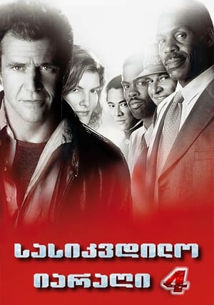 Lethal Weapon 4