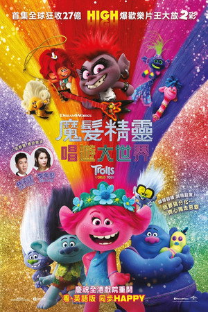Trolls World Tour 231