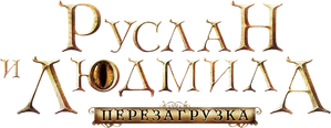 O Resgate da Princesa — Logos 4