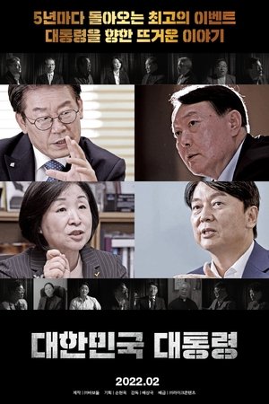 Poster The President of the Republic of Korea (2022)