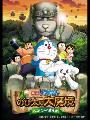 Doraemon: New Nobita’s Great Demon – Peko and the Exploration Party of Five 2014