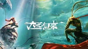 Monkey King : Hero is back (2015)