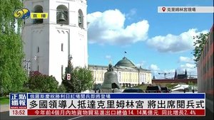 俄罗斯纪念卫国战争胜利80周年阅兵仪式