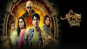 Alinagarer Golokdhadha Bengali Full Movie Watch Online