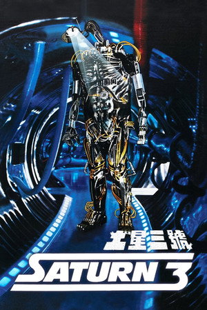 土星三号